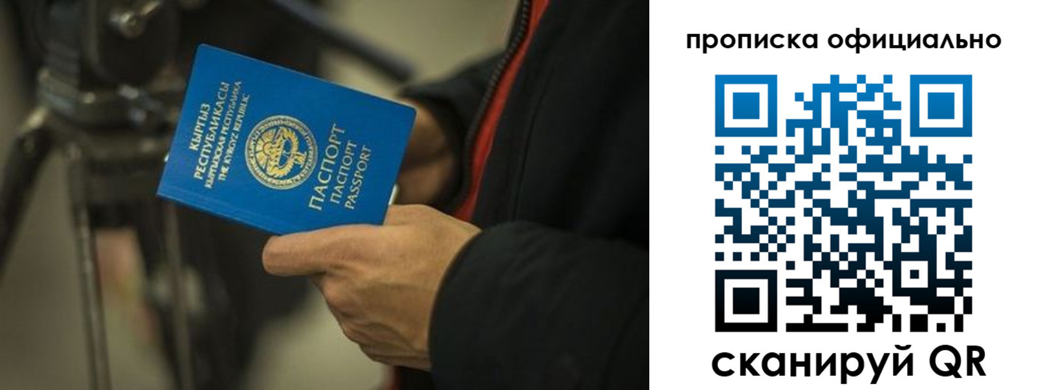 прописка для кредита в Северобайкальске