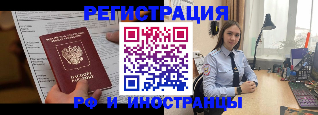 временная регистрация 2025 в Северобайкальске