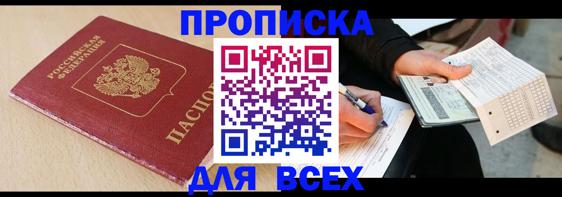 где прописаться в Северобайкальске