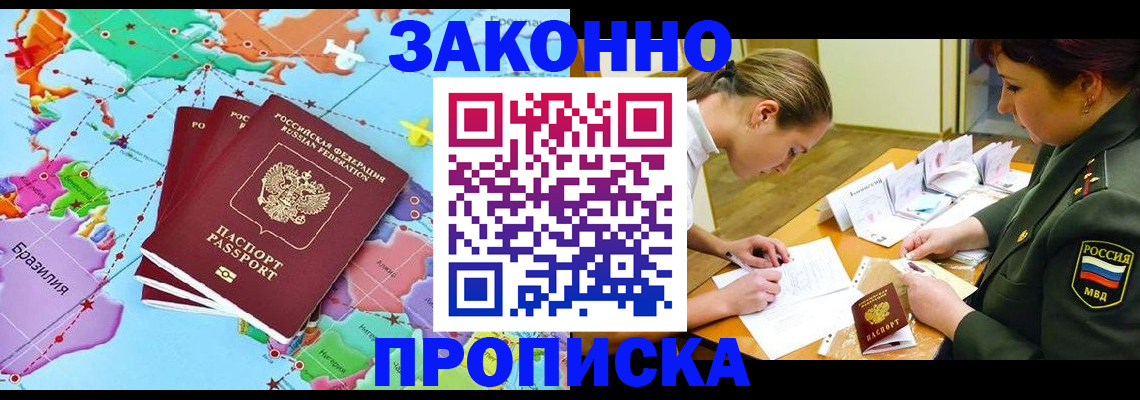 прописка гарантия в Северобайкальске