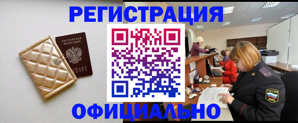 прописка поиск в Северобайкальске