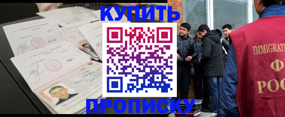 временная регистрация в квартире в Северобайкальске