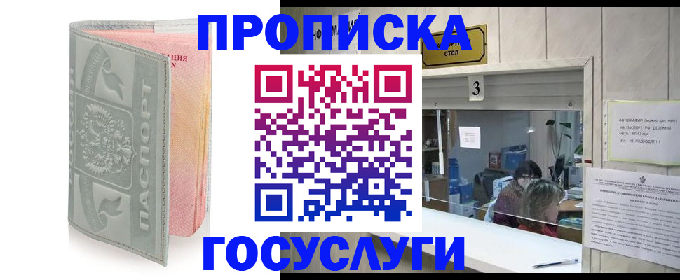 прописка законно в Северобайкальске