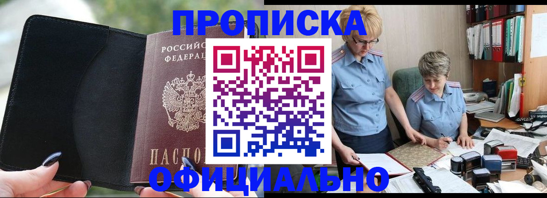 прописка иностранных граждан в Северобайкальске